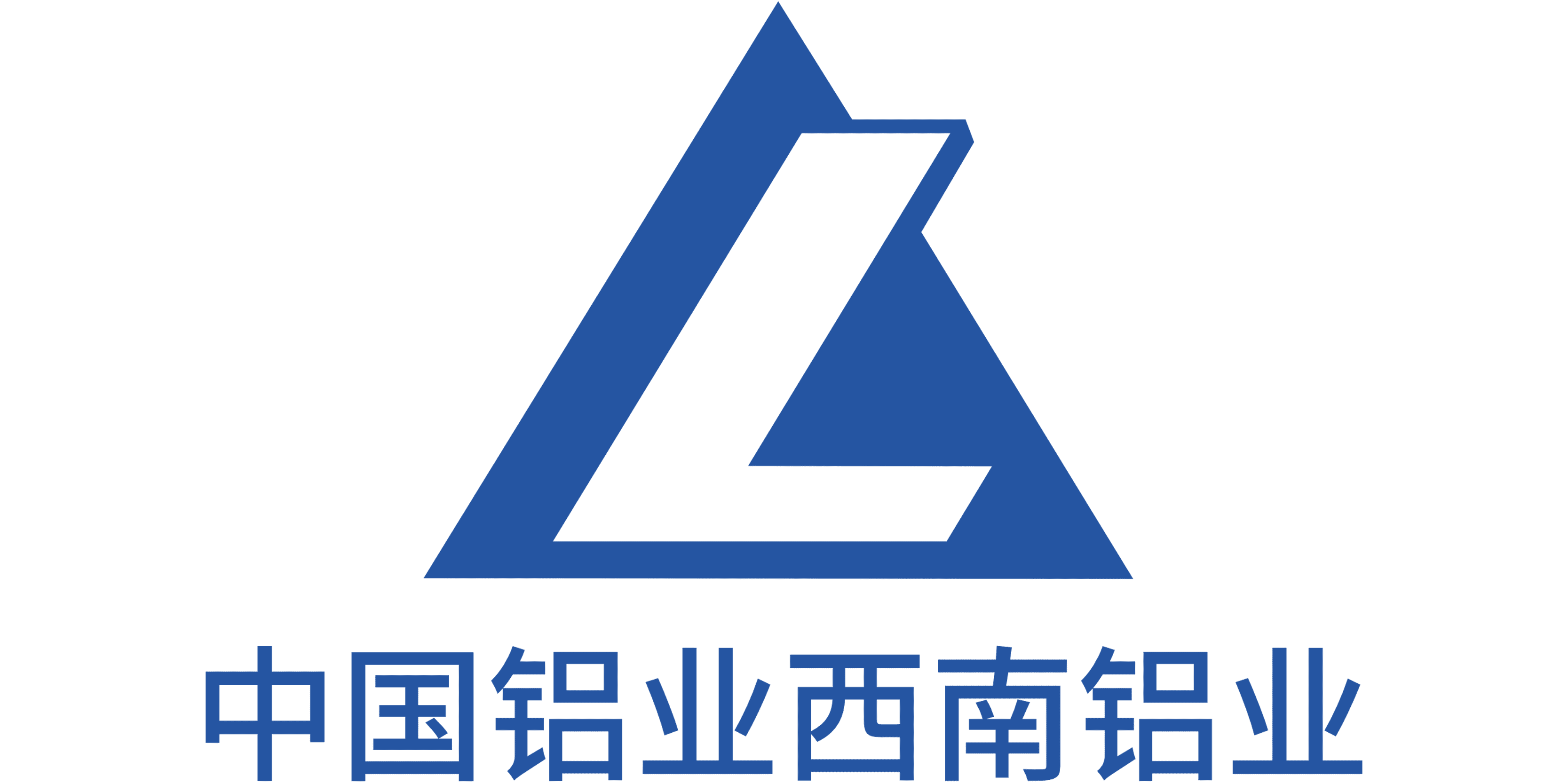 中國鋁業西南鋁業