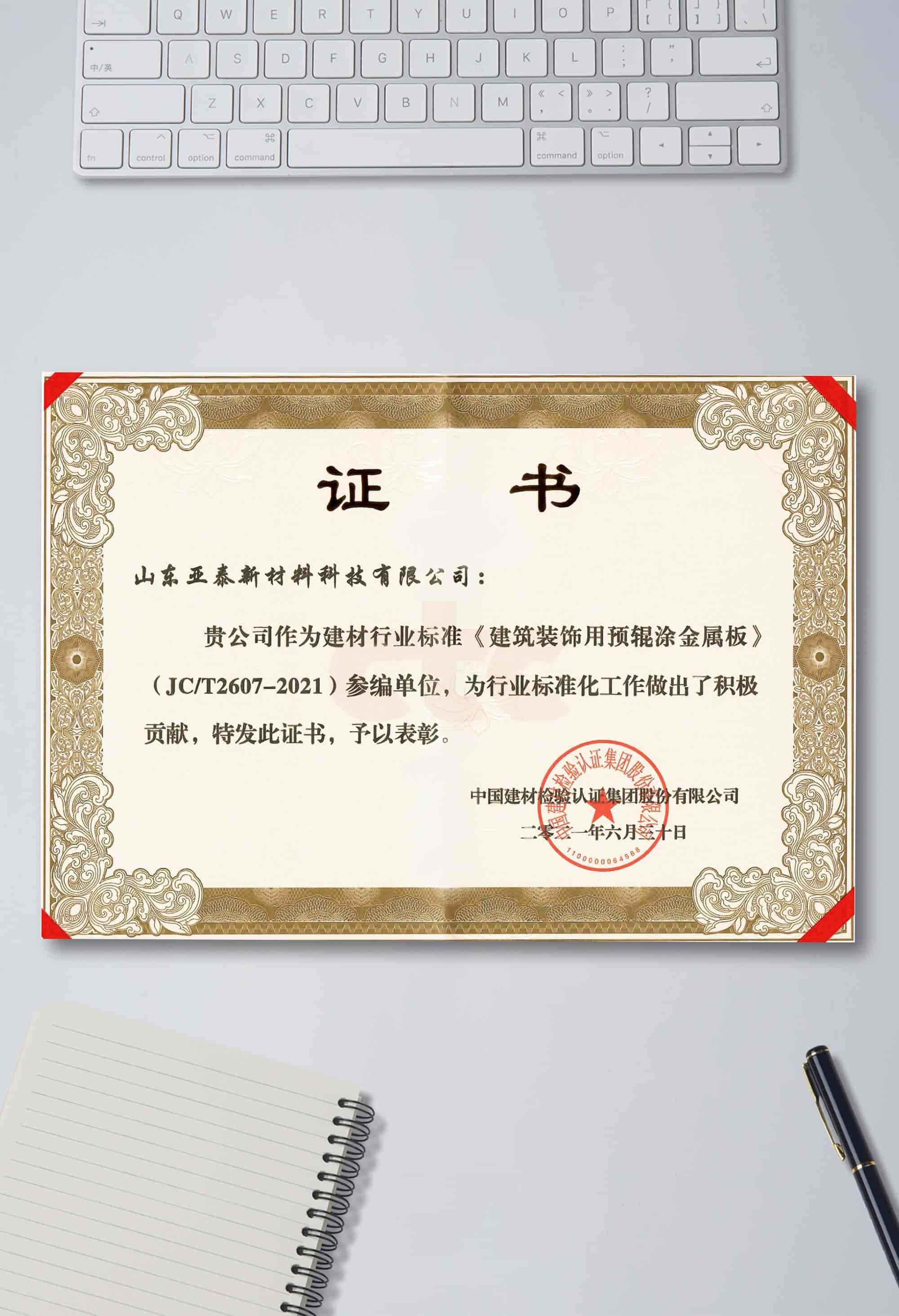 建材標(biāo)準(zhǔn)參編單位