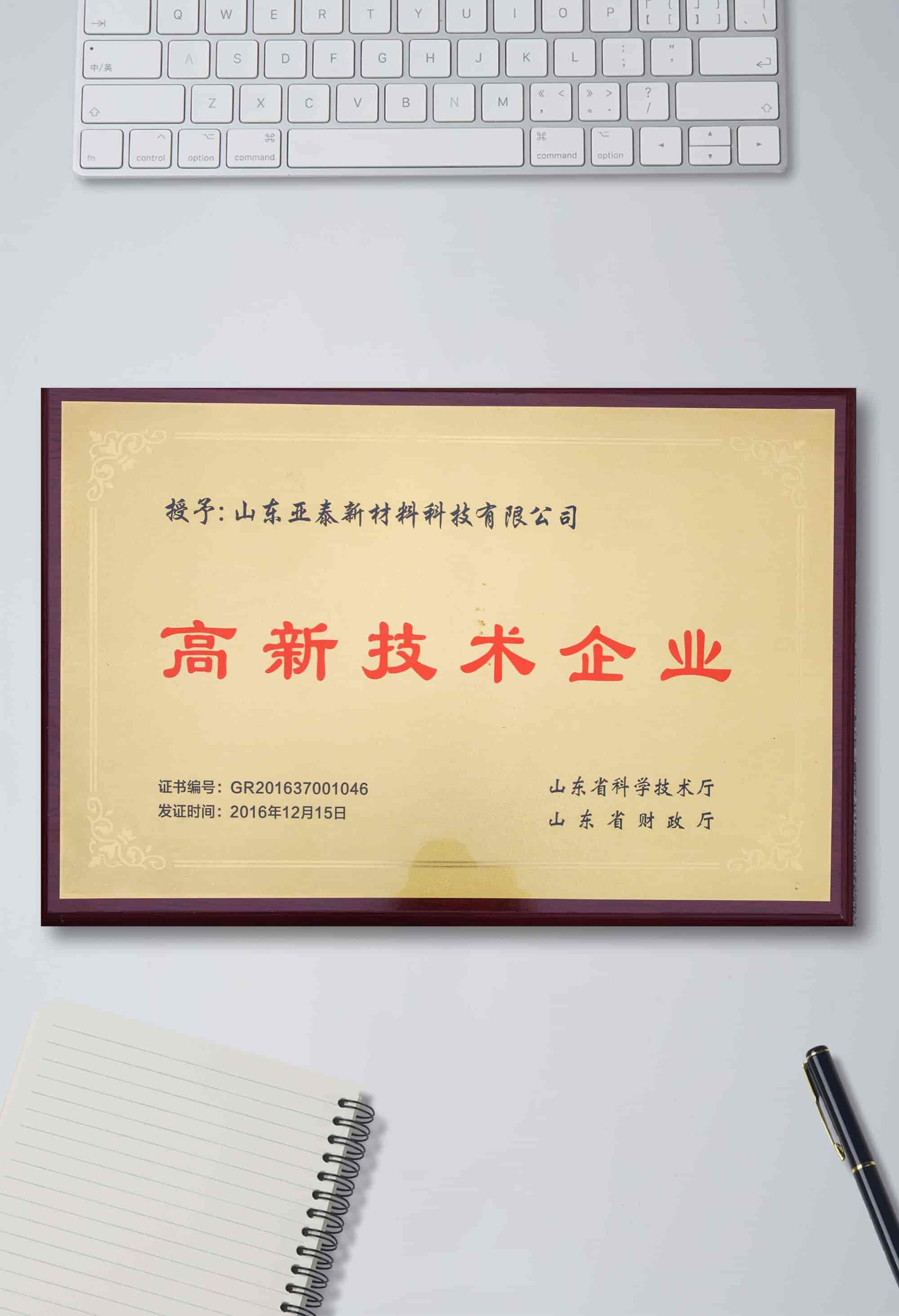 高新技術(shù)企業(yè)