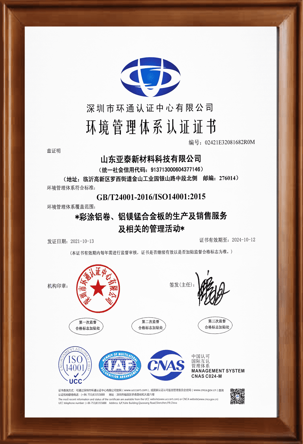 環(huán)境管理體系認(rèn)證證書