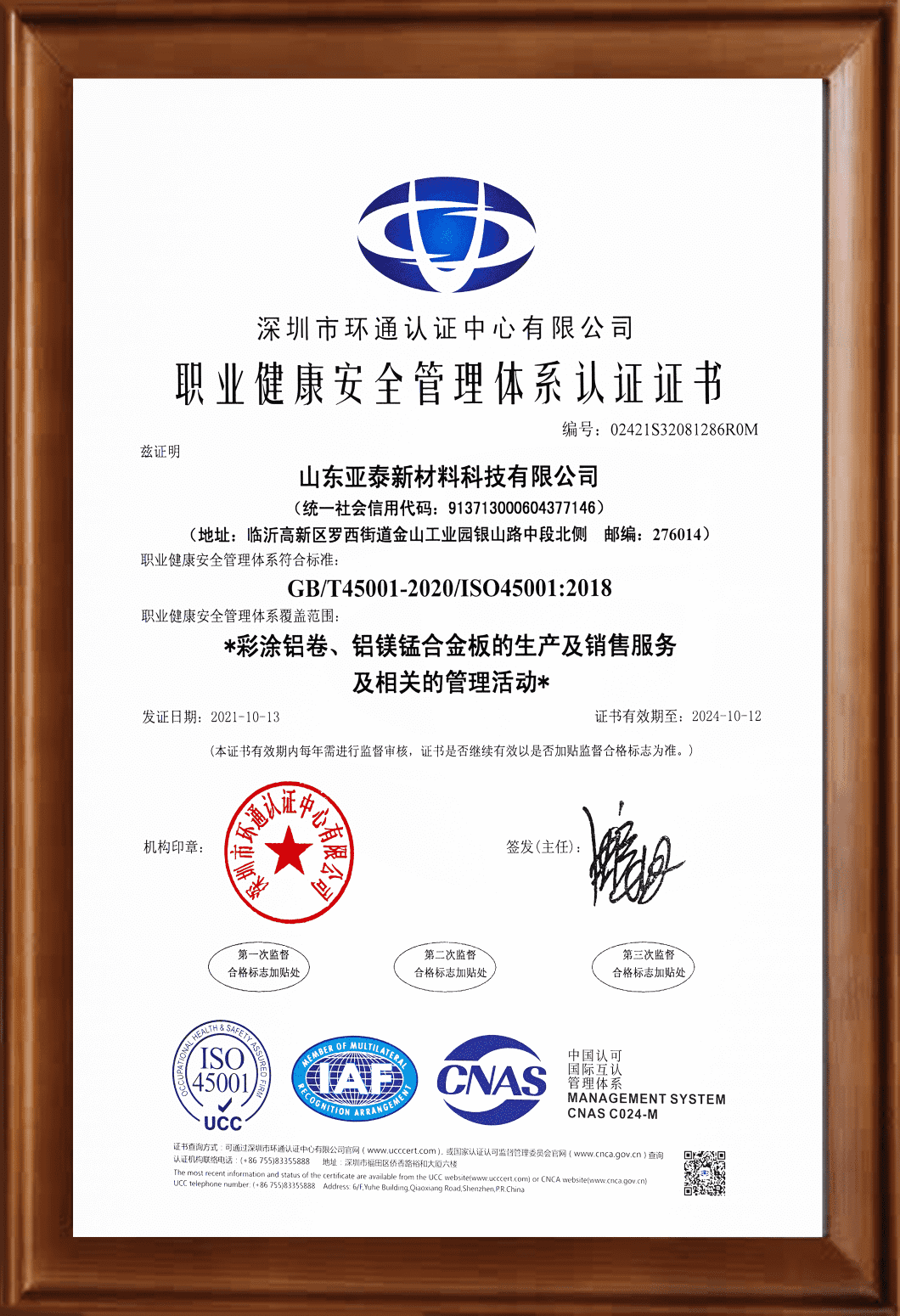 職業(yè)健康安全管理體系認(rèn)證