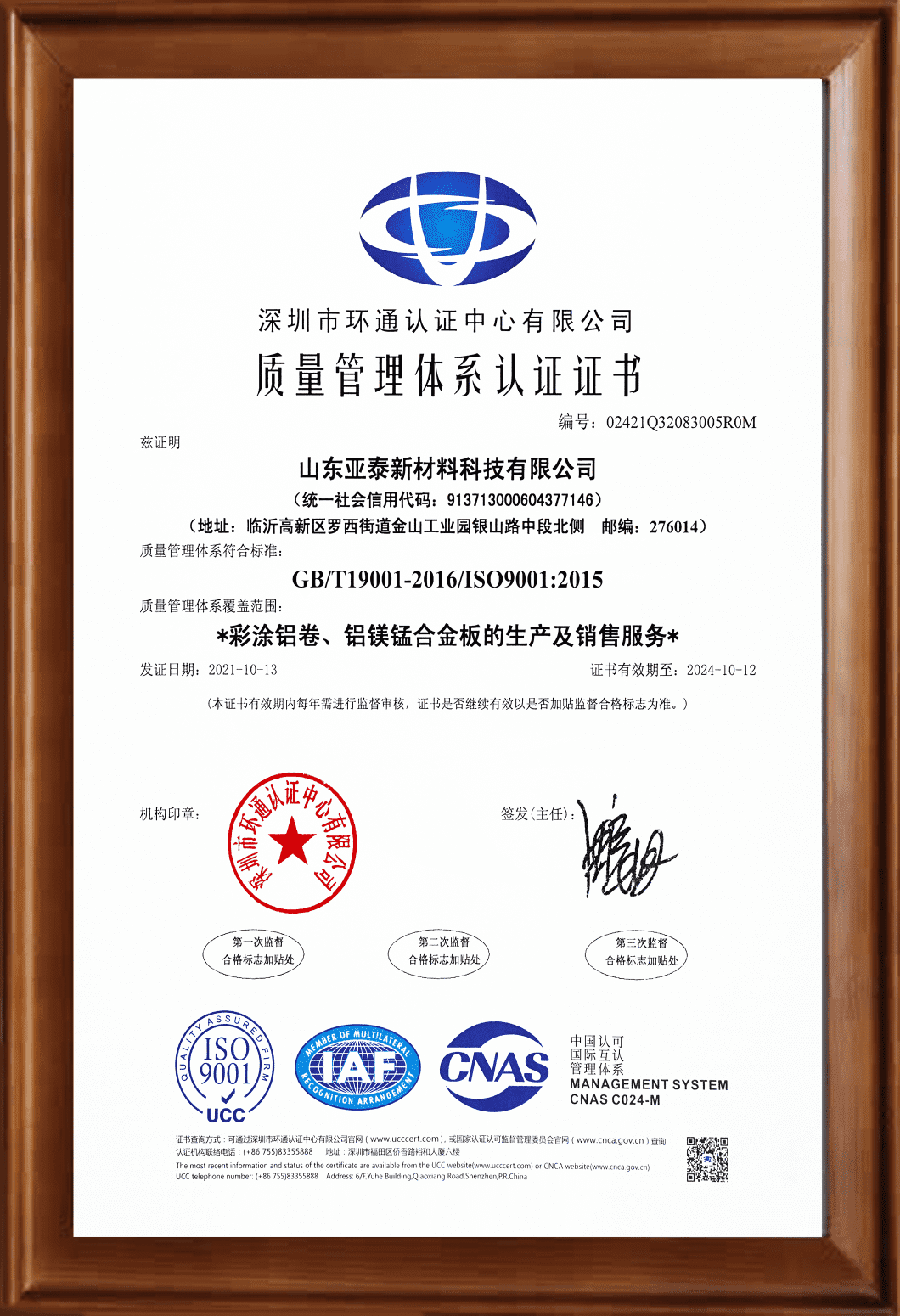 質(zhì)量管理體系認(rèn)證